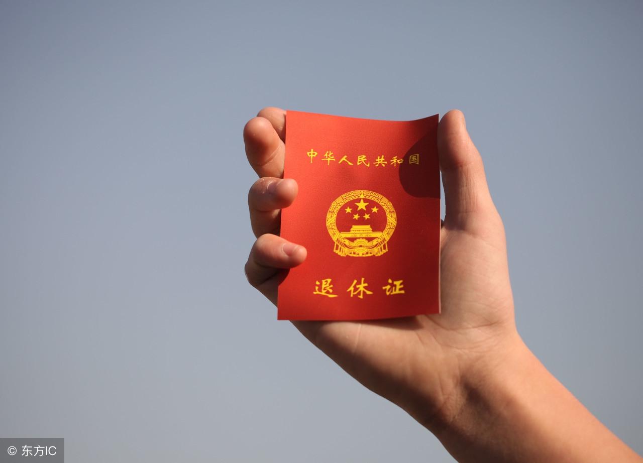 (多大年龄退休享受社保)无业人员，自己交的社保，出了新政策，多大年龄能退休?  第3张