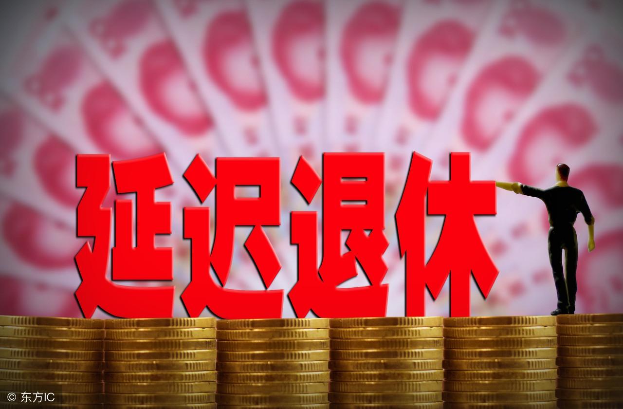 (多大年龄退休享受社保)无业人员，自己交的社保，出了新政策，多大年龄能退休?  第1张