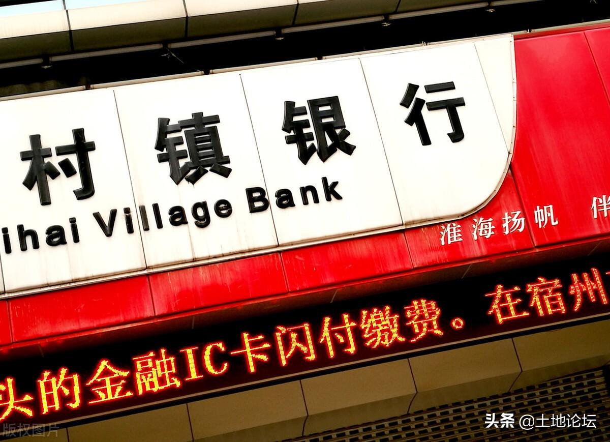 (农村信用社和农商银行是一家吗)村镇银行是属于国家的还是私人的?和农商银行是一家吗? 第3张 (农村信用社和农商银行是一家吗)村镇银行是属于国家的还是私人的?和农商银行是一家吗? 第3张