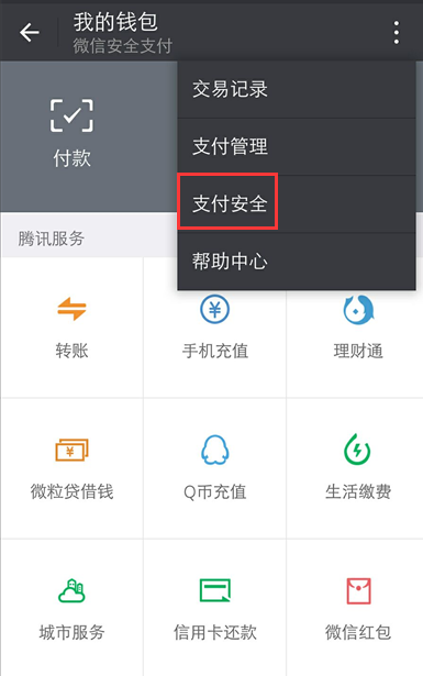 怎样解绑微信银行卡,微信隐藏安全功能:这样才是真正的解绑银行卡 第3张 怎样解绑微信银行卡,微信隐藏安全功能:这样才是真正的解绑银行卡 第3张