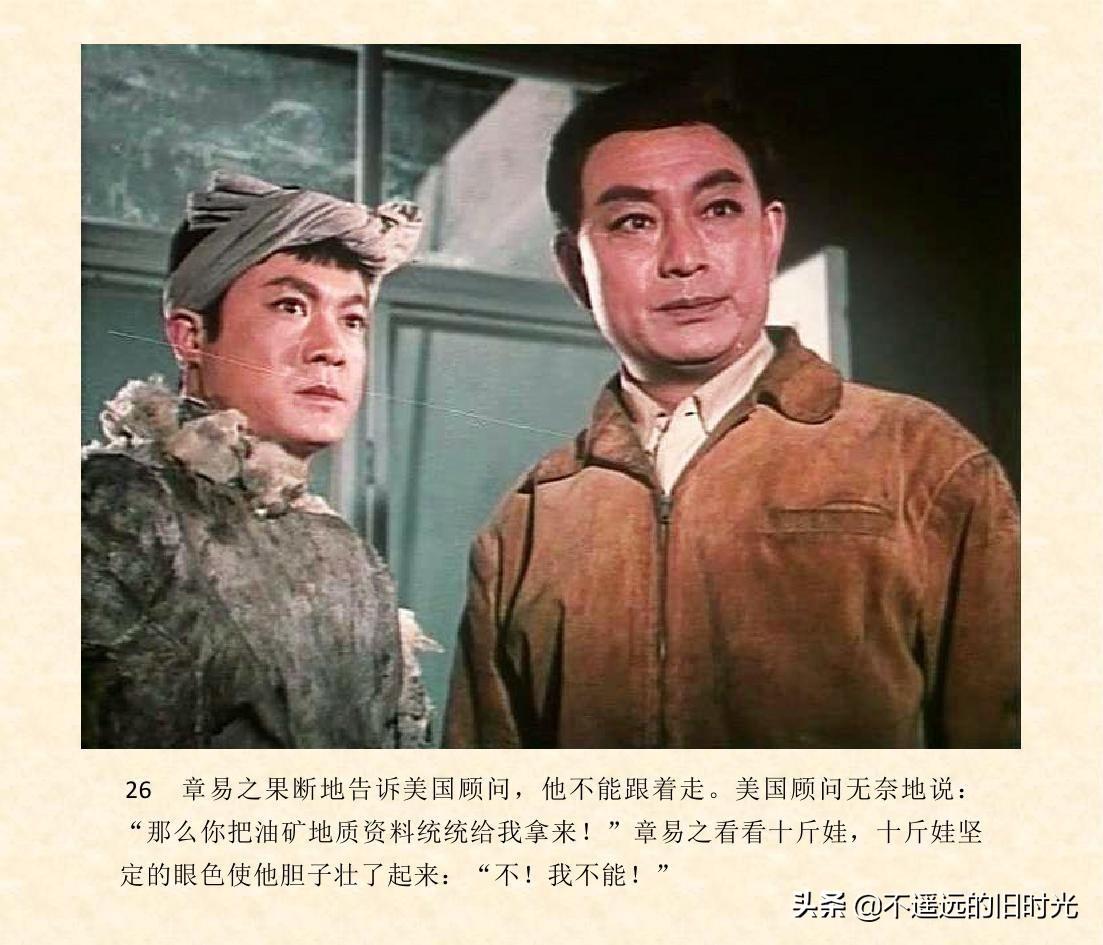 (1974年老电影创业完整)创业-长春电影制片厂1974年拍摄同名电影截图连环画「上」 第33张 (1974年老电影创业完整)创业-长春电影制片厂1974年拍摄同名电影截图连环画「上」 第33张