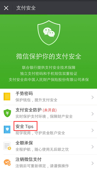 怎样解绑微信银行卡,微信隐藏安全功能:这样才是真正的解绑银行卡 第4张 怎样解绑微信银行卡,微信隐藏安全功能:这样才是真正的解绑银行卡 第4张