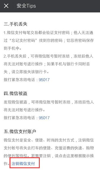 怎样解绑微信银行卡，微信隐藏安全功能:这样才是真正的解绑银行卡  第5张