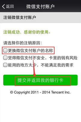 怎样解绑微信银行卡，微信隐藏安全功能:这样才是真正的解绑银行卡  第7张