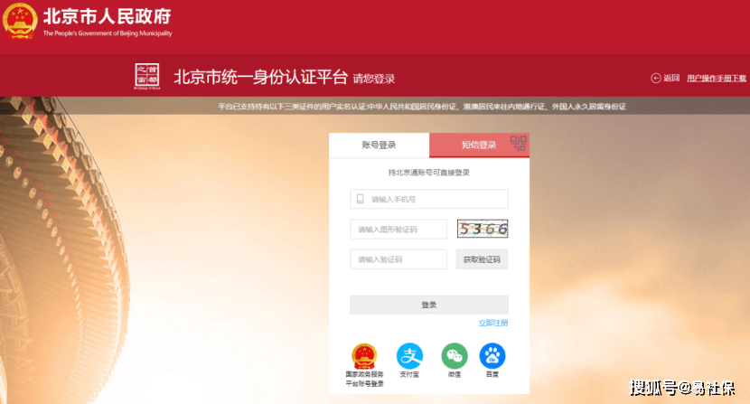 (个人自己交社保流程)北京个人社保自己怎么缴纳  第4张