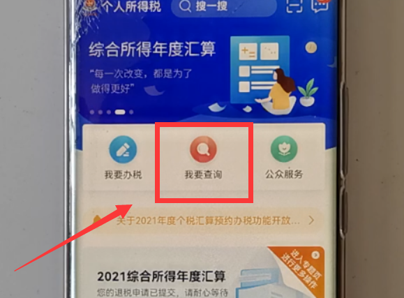 (扣税怎么申请回来)个人所得税开始退税了,我们该怎样申请退税呢?原来操作这么简单 第23张 (扣税怎么申请回来)个人所得税开始退税了,我们该怎样申请退税呢?原来操作这么简单 第23张