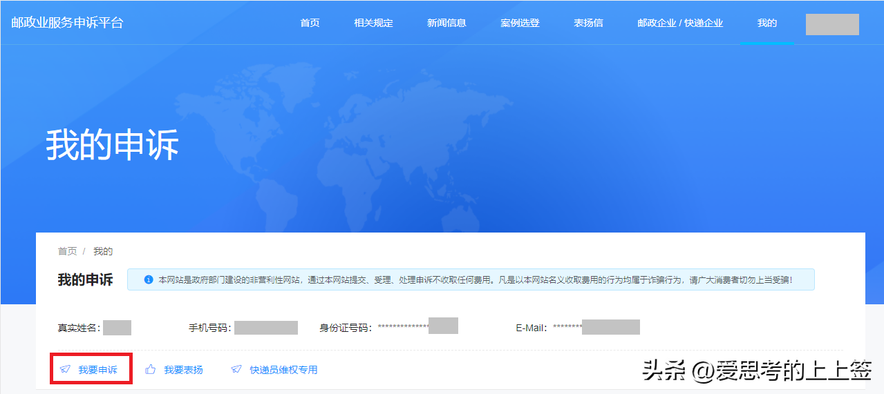 快递投诉,历经3个月的拉锯战,我终于找到了投诉快递的最佳方法 第7张 快递投诉,历经3个月的拉锯战,我终于找到了投诉快递的最佳方法 第7张