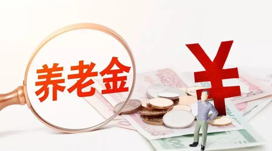 (养老保险单位和个人缴费比例)养老保险单位和个人缴费比例分别是多少?养老保险怎么购买?  第6张