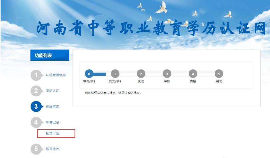 (河南省社保认证官网)快看!河南省中专学历认证报告打印流程——牙满分整理 第13张 (河南省社保认证官网)快看!河南省中专学历认证报告打印流程——牙满分整理 第13张