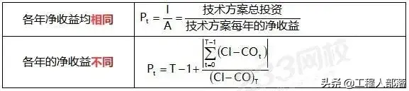 (投资回收期计算公式)连考三年的静态投资回收期计算,不能不会的经济计算考点 第2张 (投资回收期计算公式)连考三年的静态投资回收期计算,不能不会的经济计算考点 第2张