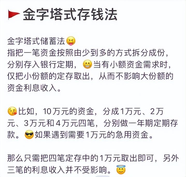 (银行利息表)5大存钱法，亲测有效!附各大银行利息表  第2张