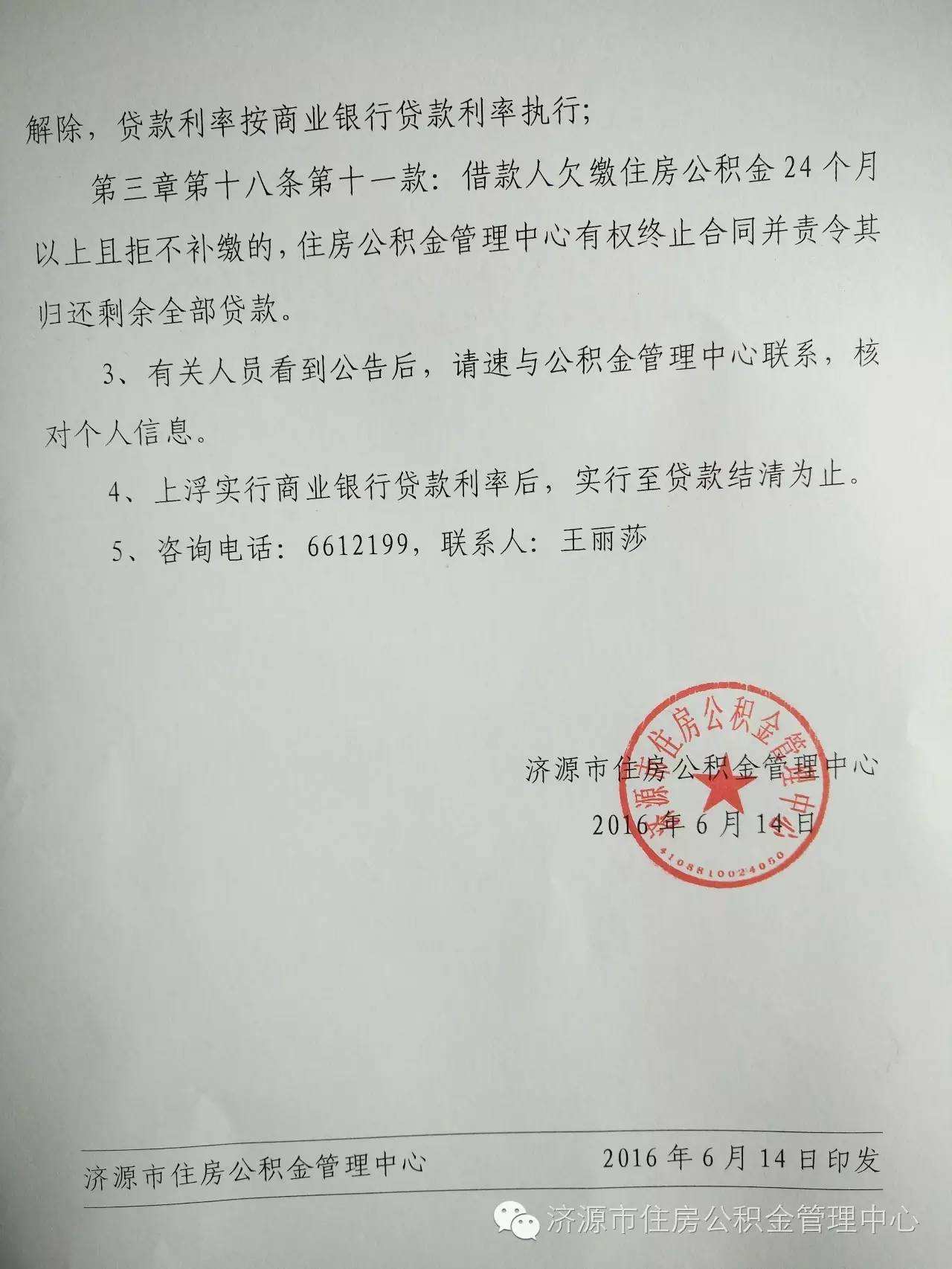 (公积金贷款买房)买房时有公积金,月供几年后没有公积金,贷款会不会变成商贷? 第2张 (公积金贷款买房)买房时有公积金,月供几年后没有公积金,贷款会不会变成商贷? 第2张