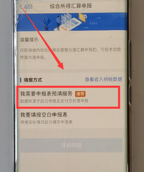 (扣税怎么申请回来)个人所得税开始退税了,我们该怎样申请退税呢?原来操作这么简单 第10张 (扣税怎么申请回来)个人所得税开始退税了,我们该怎样申请退税呢?原来操作这么简单 第10张