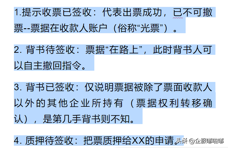 (承兑汇票有几种)什么是商业承兑汇票?解析电子商票的几种票据状态 第3张 (承兑汇票有几种)什么是商业承兑汇票?解析电子商票的几种票据状态 第3张