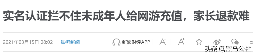 (支付宝充值)支付宝下狠手,未成年人玩游戏无法充值了 第1张 (支付宝充值)支付宝下狠手,未成年人玩游戏无法充值了 第1张