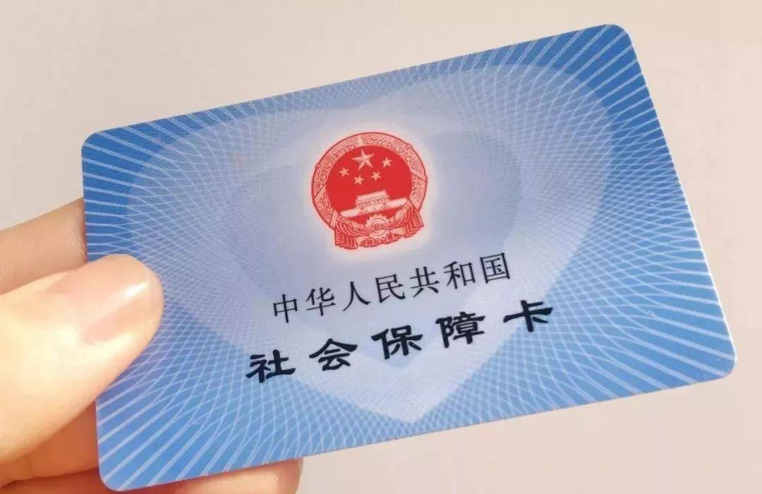 (社保医保区别)社保卡和医保卡的区别?社保卡怎么激活医保卡功能? 第3张 (社保医保区别)社保卡和医保卡的区别?社保卡怎么激活医保卡功能? 第3张