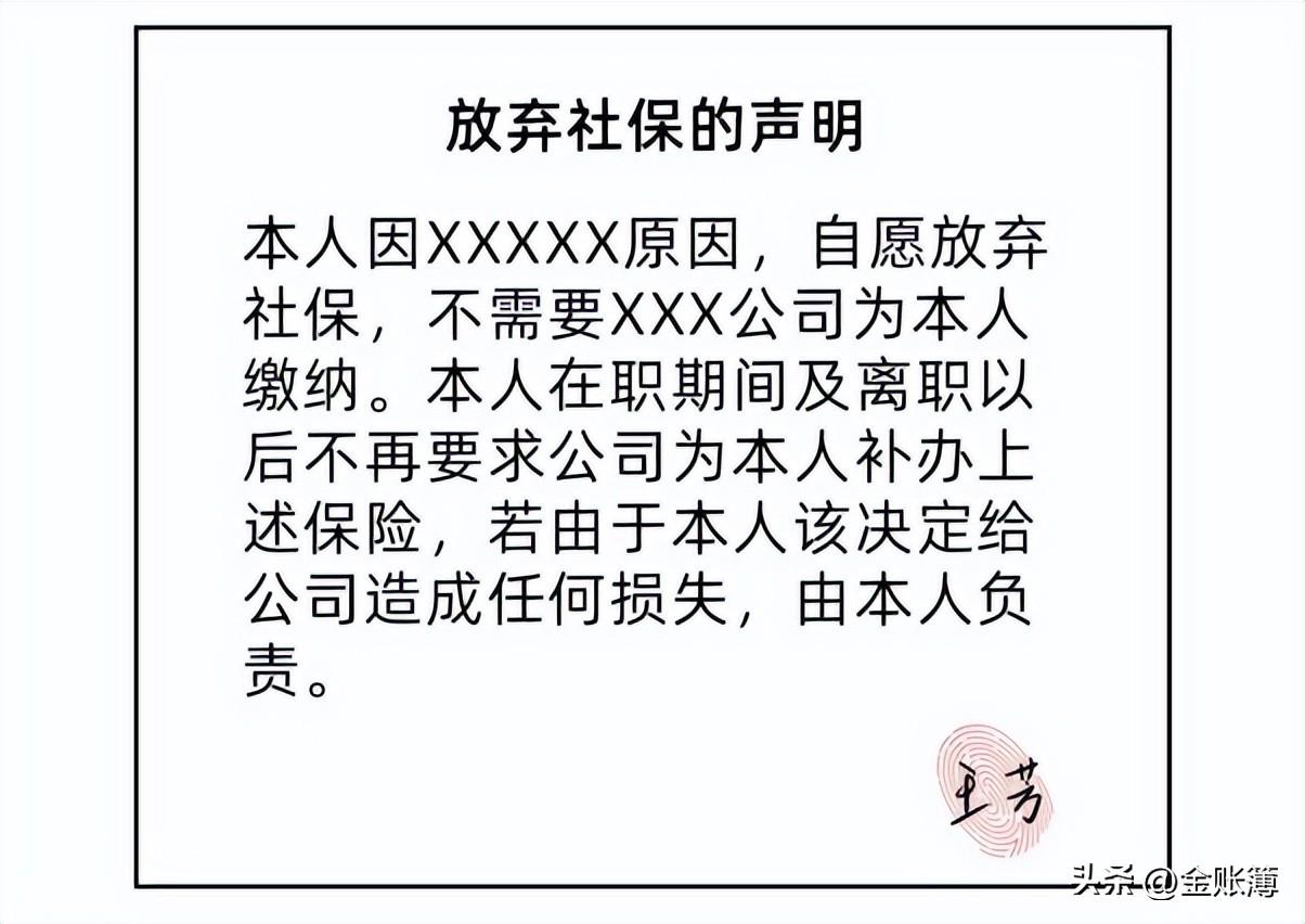 (国家强制企业交社保时间)员工可自愿放弃社保?国家明确了!2022起单位这样交社保统统违法 第4张 (国家强制企业交社保时间)员工可自愿放弃社保?国家明确了!2022起单位这样交社保统统违法 第4张