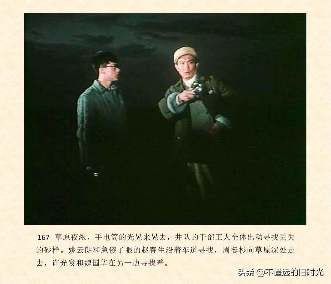 (1974年老电影创业完整)创业-长春电影制片厂1974年拍摄同名电影截图连环画「上」 第174张 (1974年老电影创业完整)创业-长春电影制片厂1974年拍摄同名电影截图连环画「上」 第174张