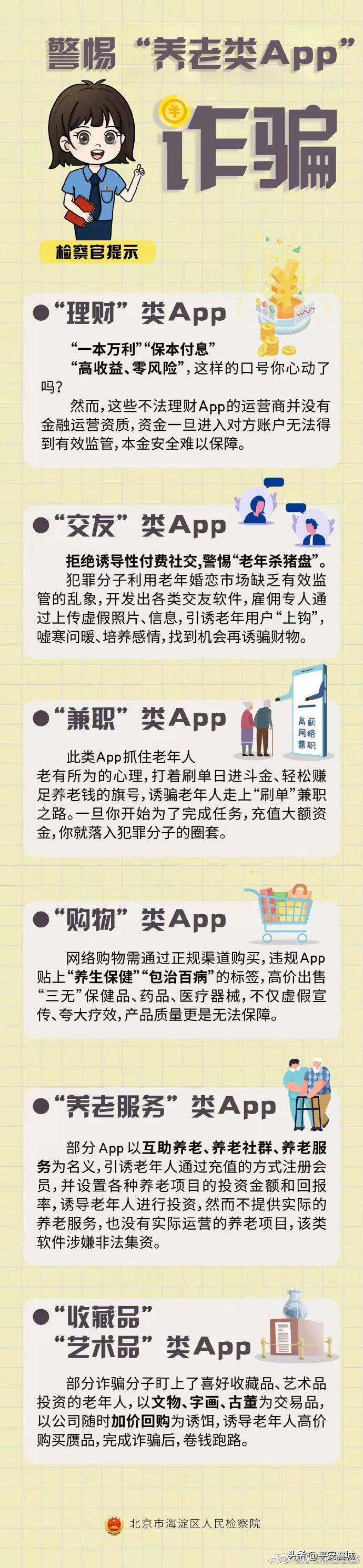 (社会养老保险app下载)“养老类App”要警惕!如何正确下载和使用?教程来了  第1张