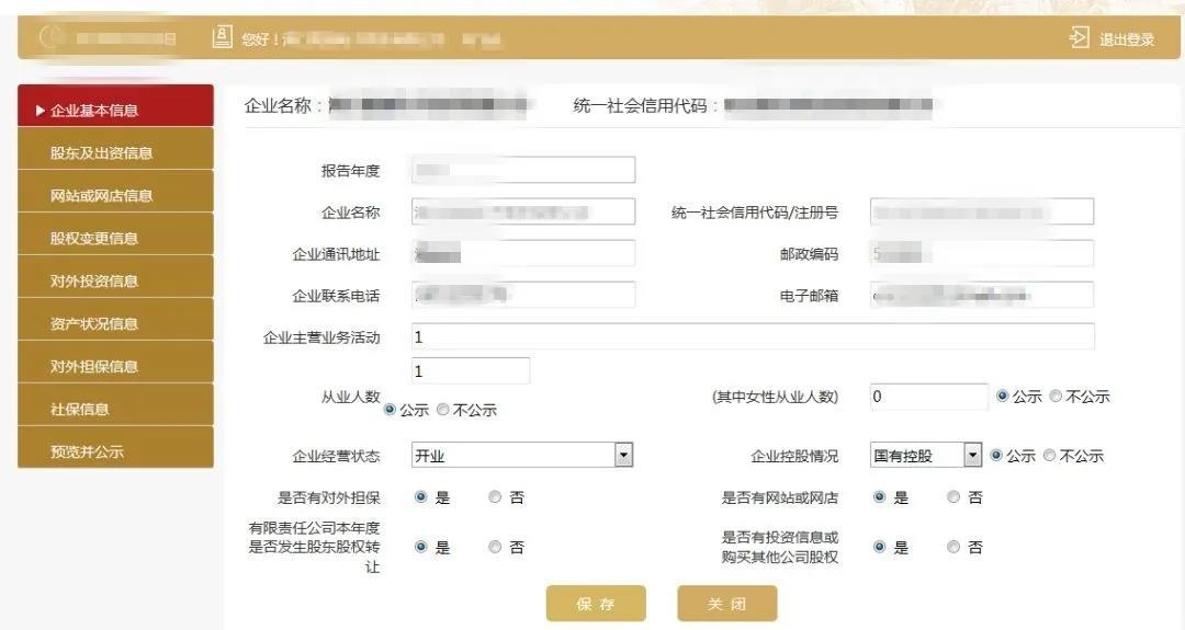 (工商年报社保怎么填写)即将截止!2019年度工商年报,社保信息怎么填? 第6张 (工商年报社保怎么填写)即将截止!2019年度工商年报,社保信息怎么填? 第6张