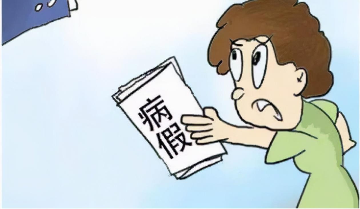 (病假期间工资)病假,最长可以休多久?请病假期间发工资吗? 第3张 (病假期间工资)病假,最长可以休多久?请病假期间发工资吗? 第3张