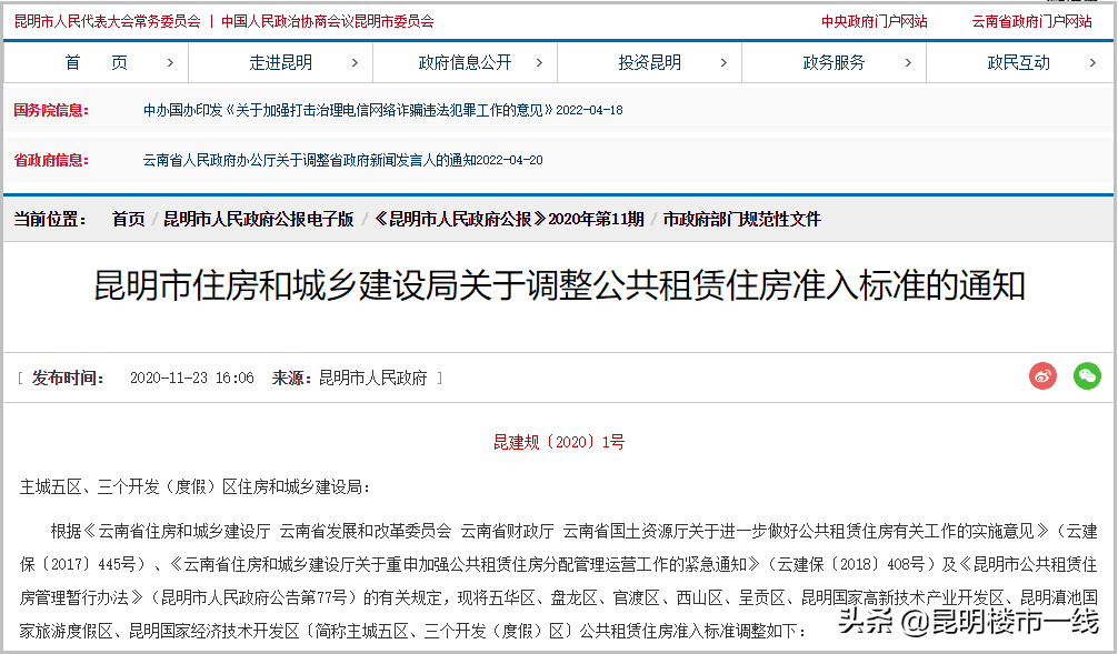 (昆明公租房申请条件)昆明申请公租房需要满足什么条件? 第2张 (昆明公租房申请条件)昆明申请公租房需要满足什么条件? 第2张