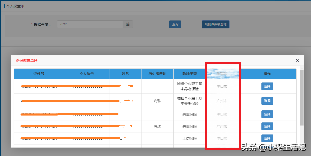 (广州社保客服)在广州工作单位给我买的社保，离职后发现，公司断交9个月  第6张