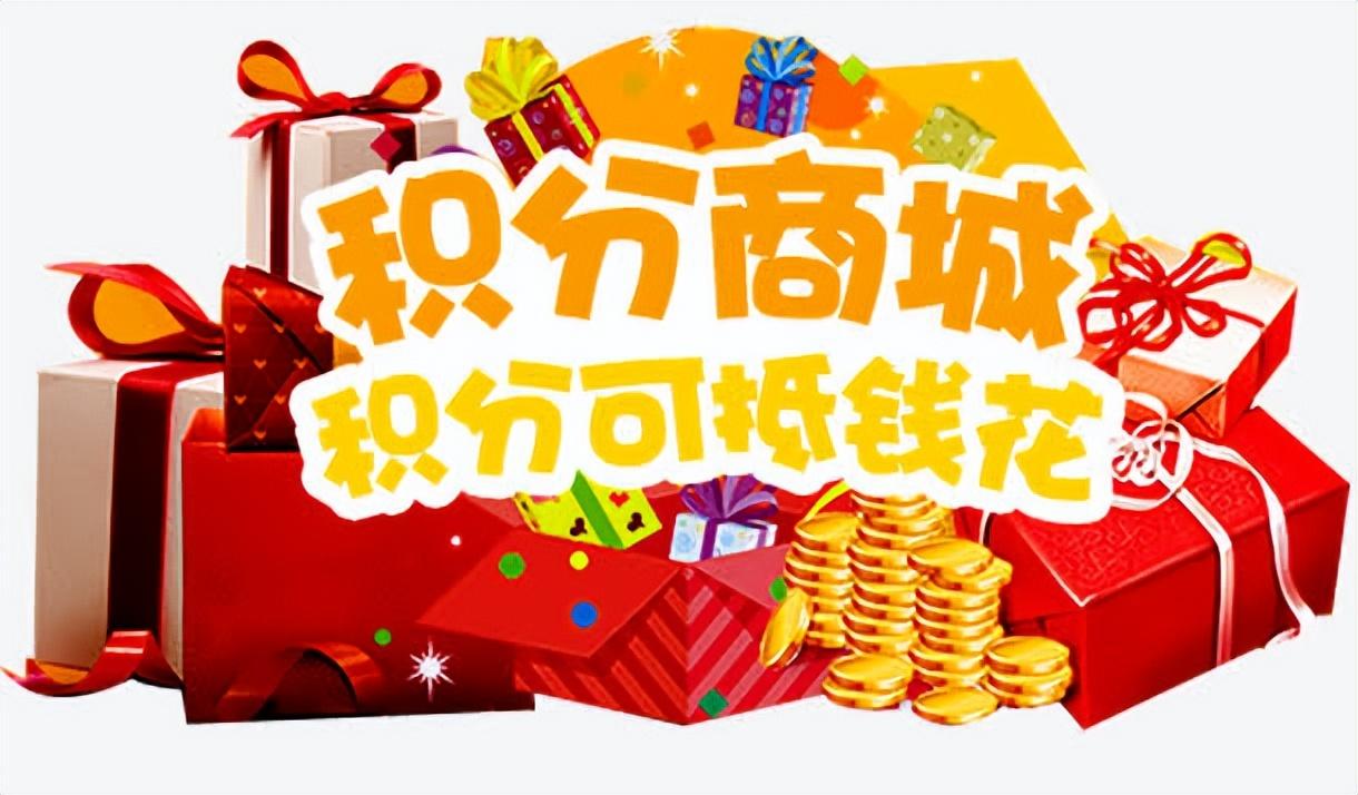 (中国银行积分兑换商城)银行积分兑换商城如何运营?  第3张