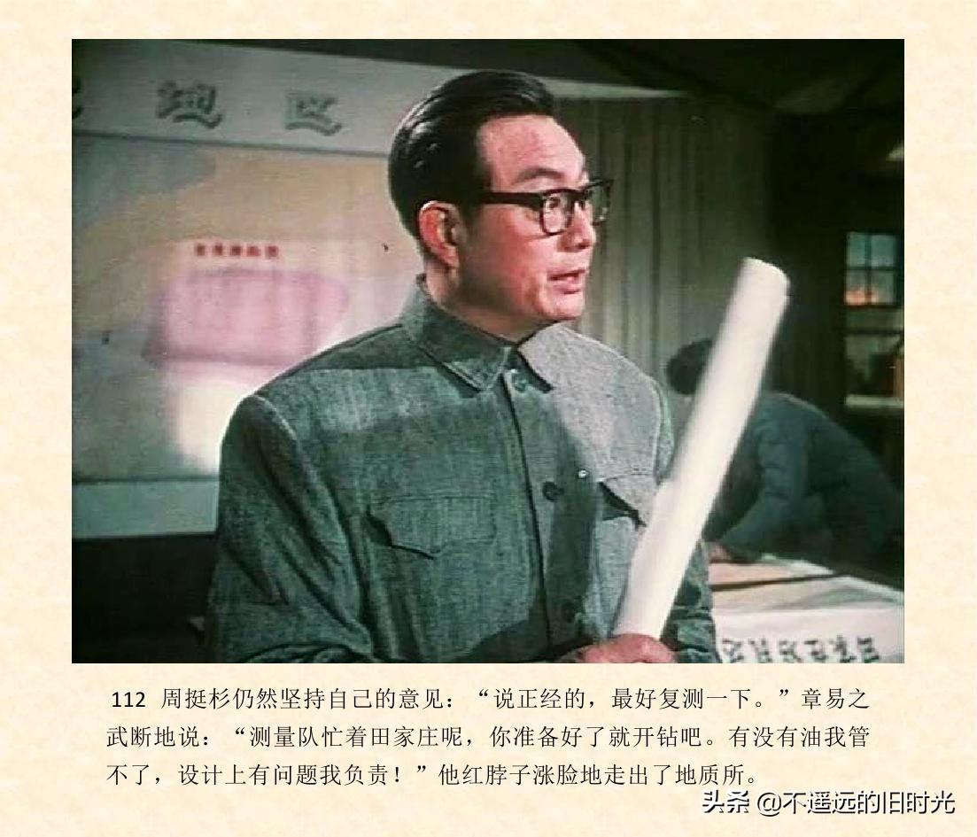 (1974年老电影创业完整)创业-长春电影制片厂1974年拍摄同名电影截图连环画「上」 第119张 (1974年老电影创业完整)创业-长春电影制片厂1974年拍摄同名电影截图连环画「上」 第119张