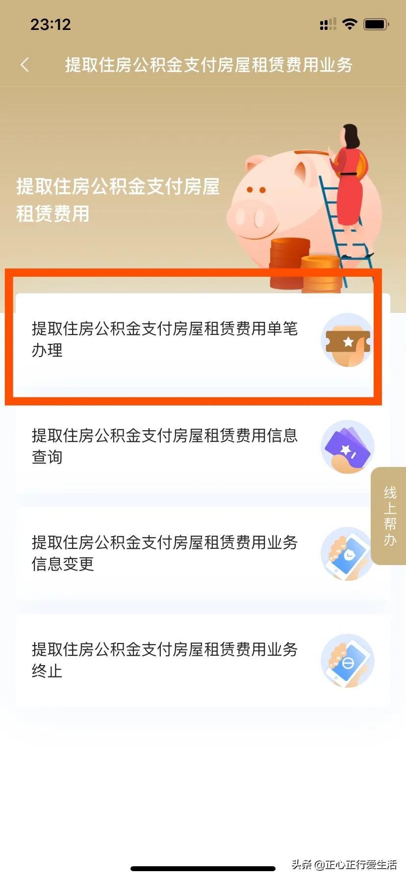 「公积金第三方提取」个人住房公积金怎么提取?手机操作就可以,简单方便还快捷 第4张 「公积金第三方提取」个人住房公积金怎么提取?手机操作就可以,简单方便还快捷 第4张