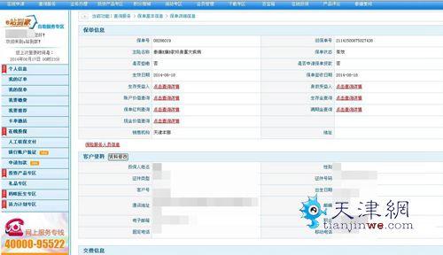 (泰康人寿保单查询)泰康人寿官网下保 何故保单半年送到? 第1张 (泰康人寿保单查询)泰康人寿官网下保 何故保单半年送到? 第1张
