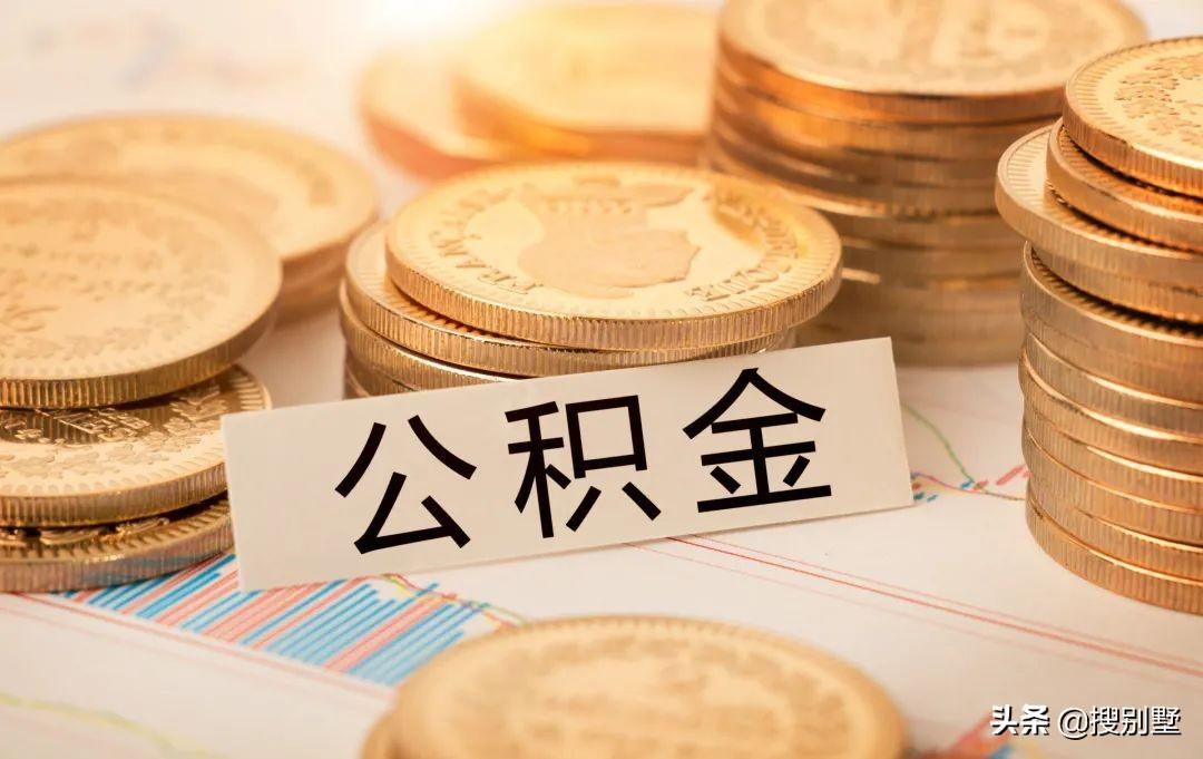 没有租房合同怎么提取公积金?手机就能办!北京公积金还有新用途(公积金有账户但没卡)  第1张