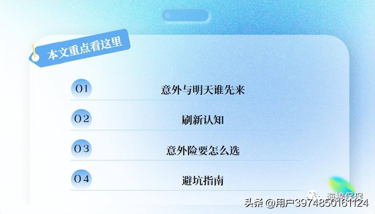 旅游意外险购买,意外险购买指南 第2张 旅游意外险购买,意外险购买指南 第2张