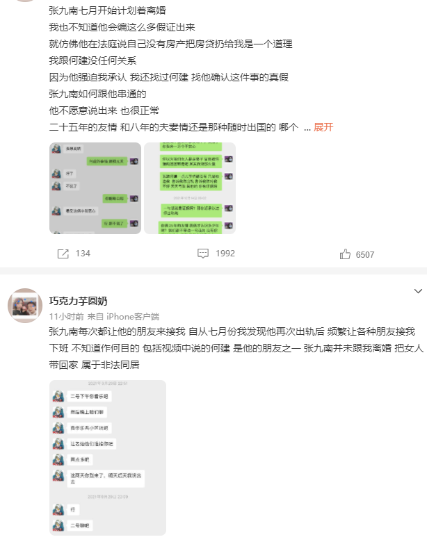 (张九南反锤妻子婚内出轨)贵圈真乱!张九南被锤家暴后，妻子疑婚内出轨哥们，夫妻相互算计  第9张