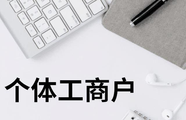 (个体工商户如何交社保)个体工商户怎么交社保  第1张