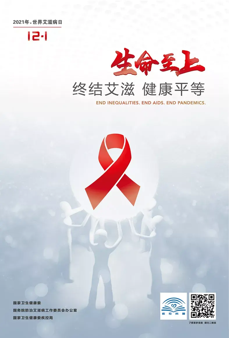 世界艾滋病日是每年的何月何日,今天是世界艾滋病日,你对它的了解有多少? 第5张 世界艾滋病日是每年的何月何日,今天是世界艾滋病日,你对它的了解有多少? 第5张