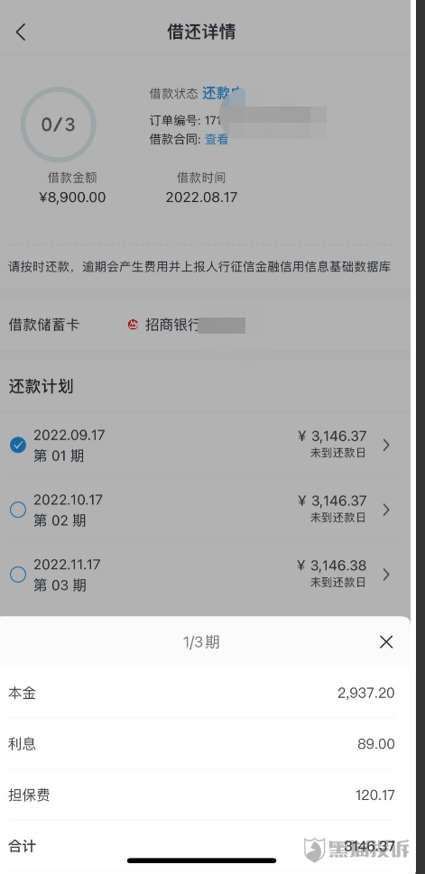 (还呗怎么借款)数禾一天净赚150万,业绩仅次于信也科技!还呗借钱先交会员费? 第6张 (还呗怎么借款)数禾一天净赚150万,业绩仅次于信也科技!还呗借钱先交会员费? 第6张