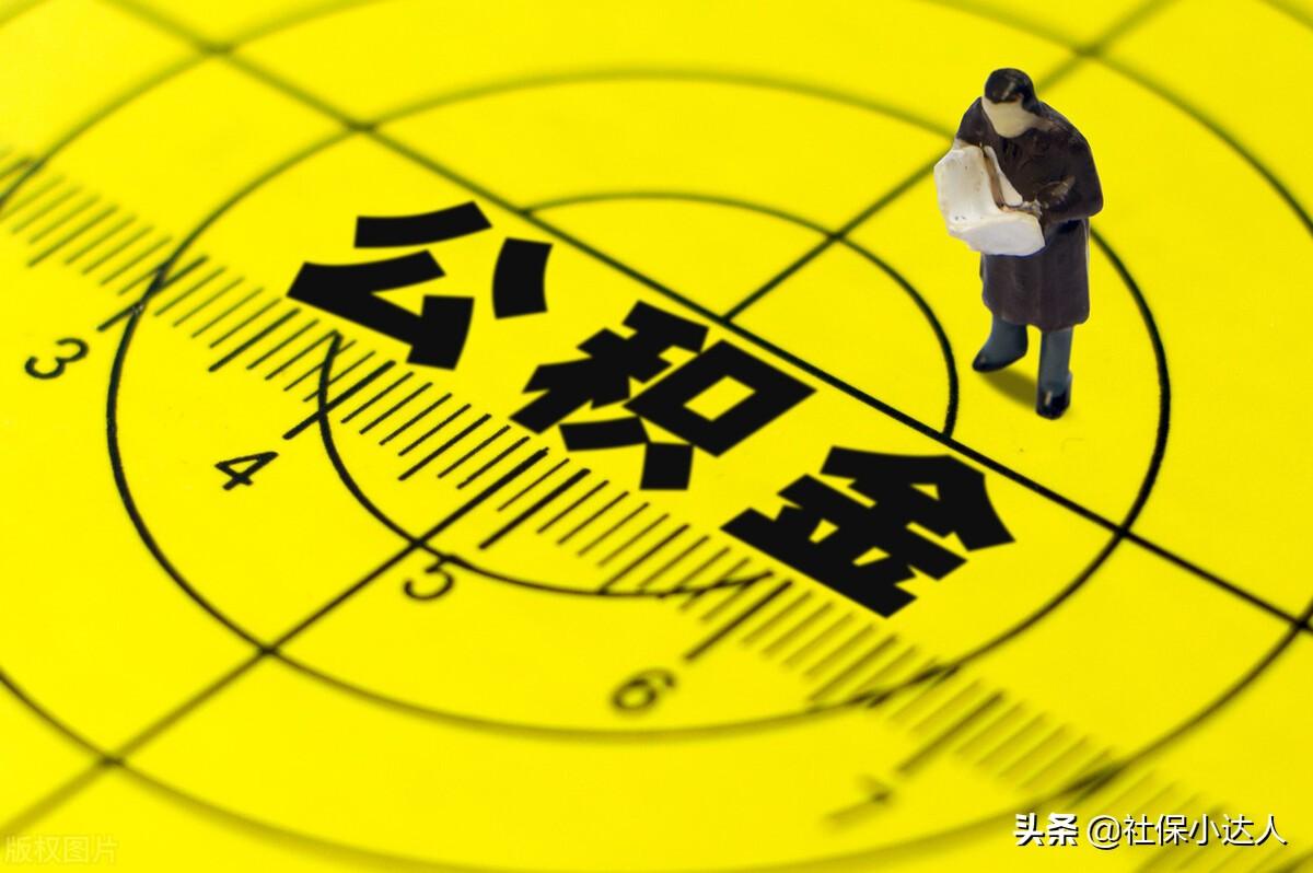 (五险一金的作用)五险一金指的是什么?到底有什么作用呢?  第3张