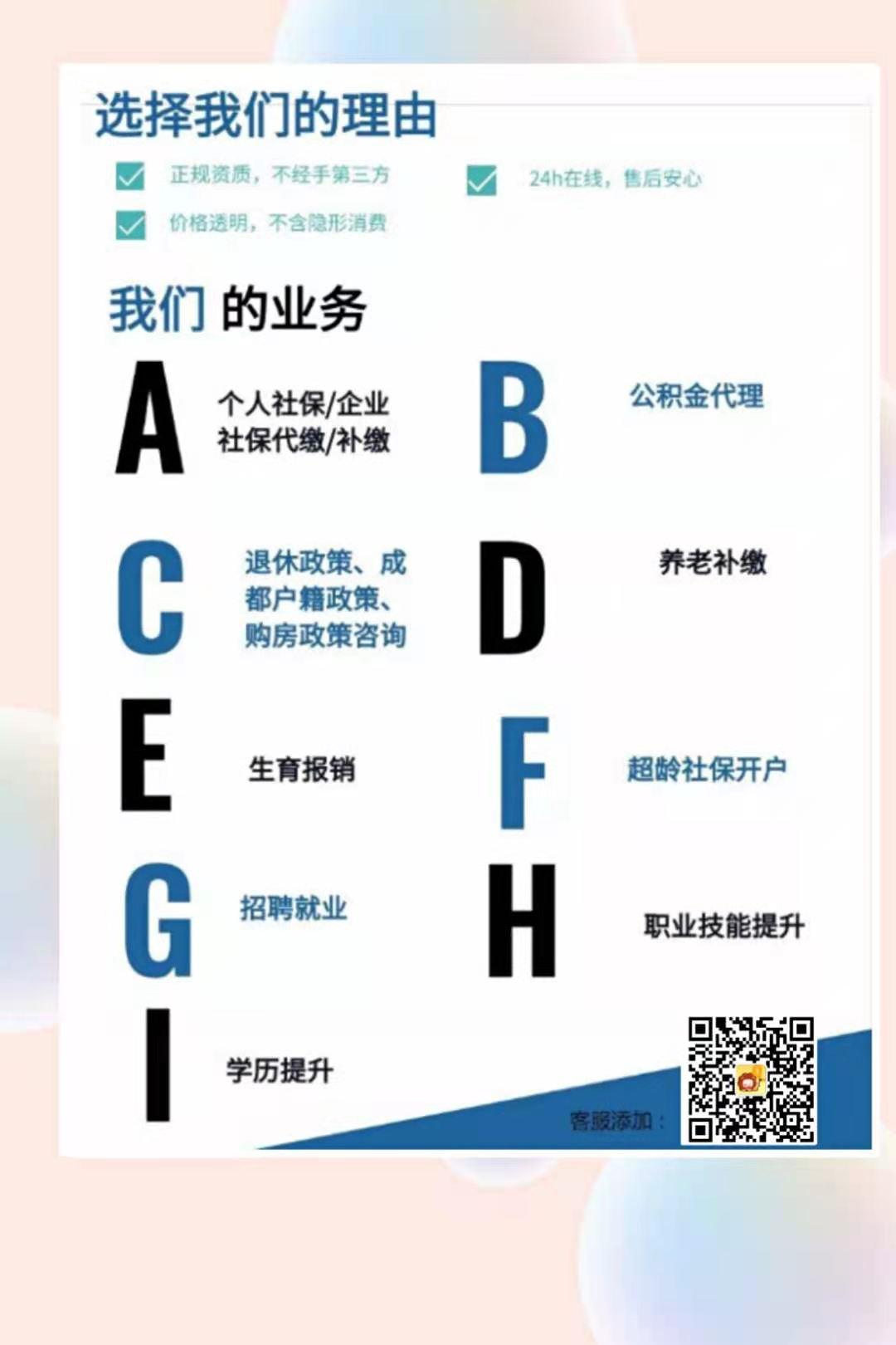 (成都社保代缴)成都社保公积金代缴  第1张