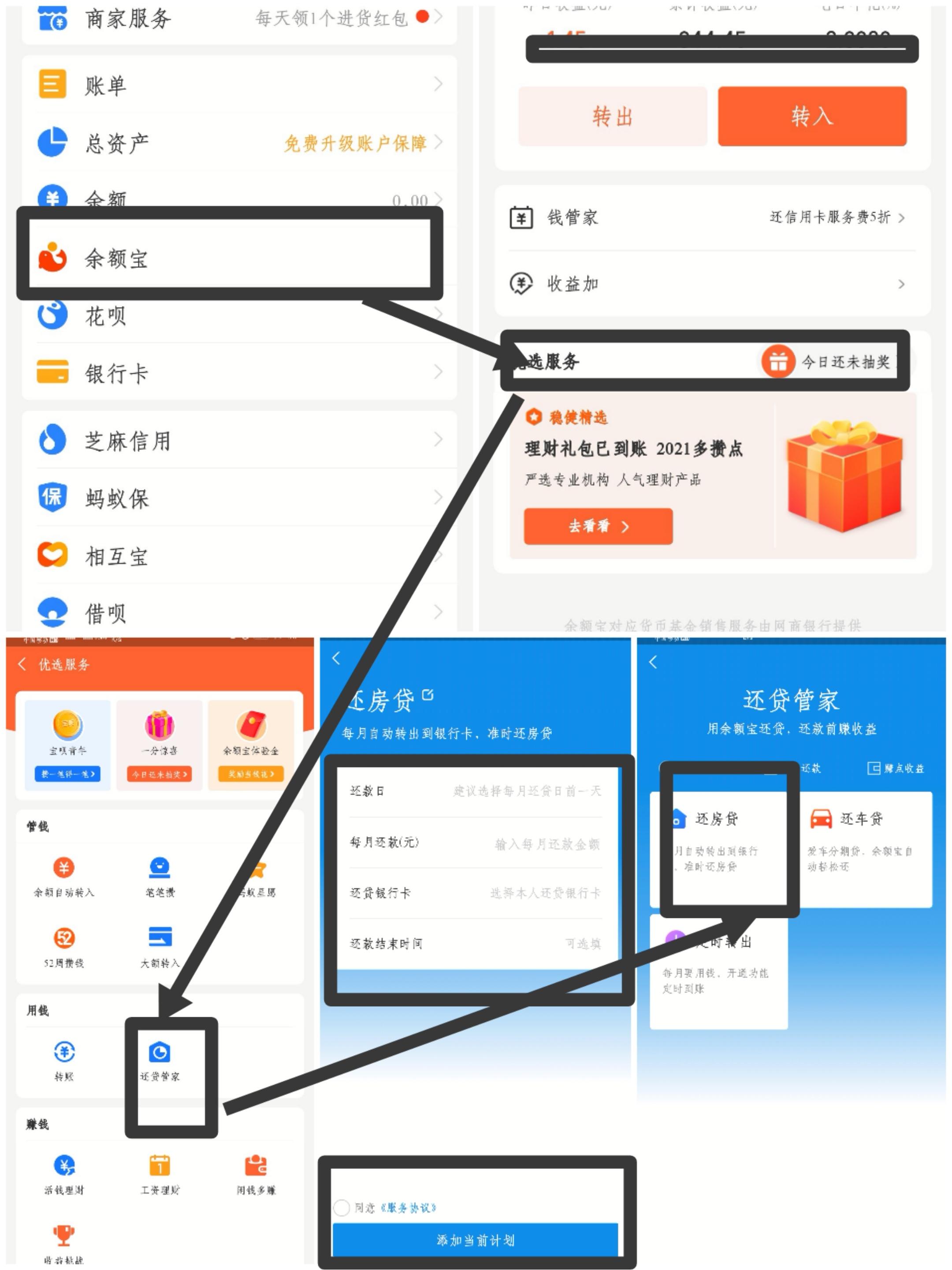 (余额宝怎么用)余额宝不赚钱?也还是能这样用 第5张 (余额宝怎么用)余额宝不赚钱?也还是能这样用 第5张