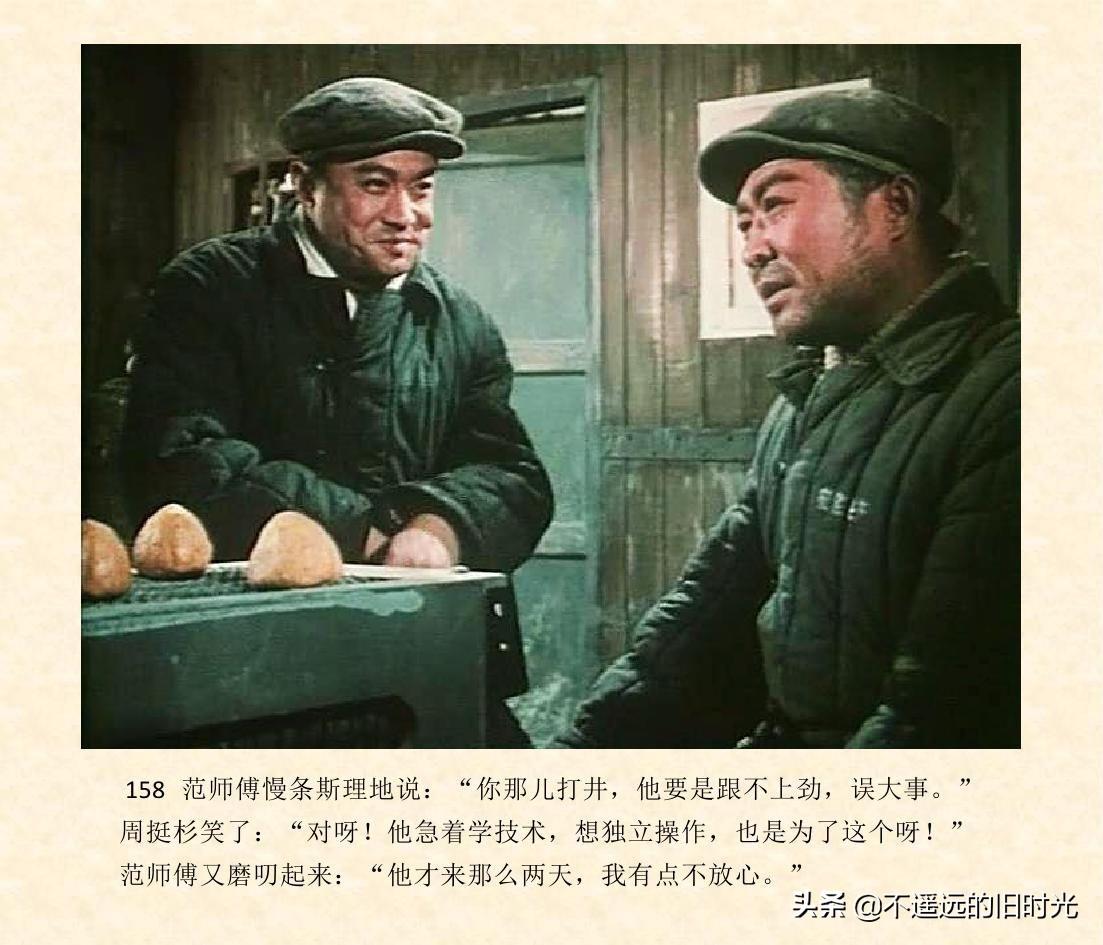 (1974年老电影创业完整)创业-长春电影制片厂1974年拍摄同名电影截图连环画「上」 第165张 (1974年老电影创业完整)创业-长春电影制片厂1974年拍摄同名电影截图连环画「上」 第165张