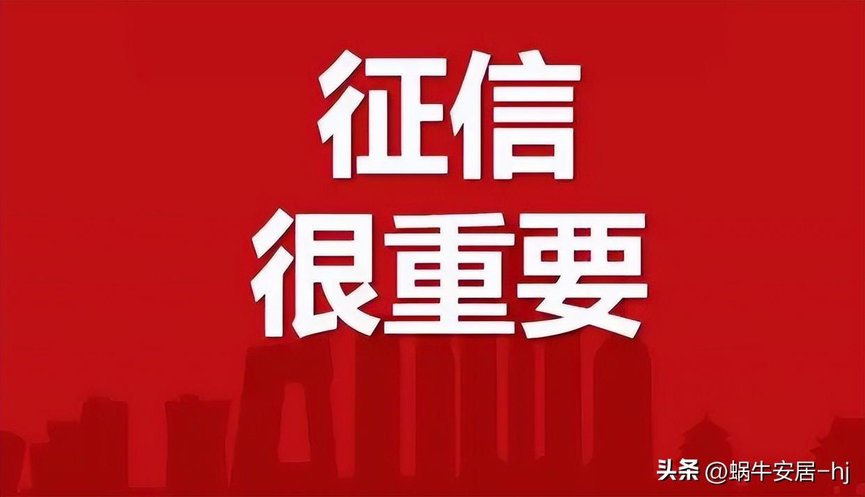 (房贷查几个人的征信)贷款买房,征信是你不得不关注的问题!征信要怎么查?请看这里 第3张 (房贷查几个人的征信)贷款买房,征信是你不得不关注的问题!征信要怎么查?请看这里 第3张
