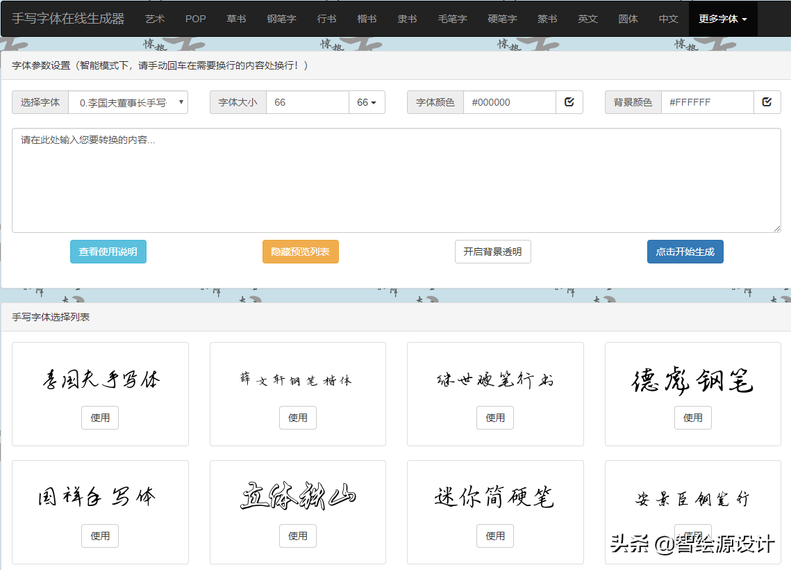 (毛笔字在线生成器)不会字体设计?有这6个在线字体生成网站就够了 第5张 (毛笔字在线生成器)不会字体设计?有这6个在线字体生成网站就够了 第5张