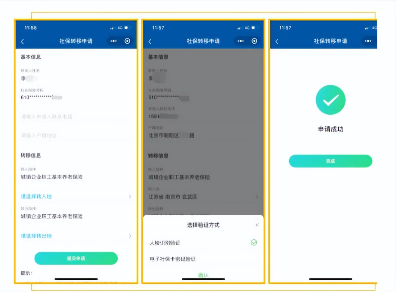 (本地社保怎么转到外地)全了!社保异地转移指南!网上转移流程、转移条件......  第1张