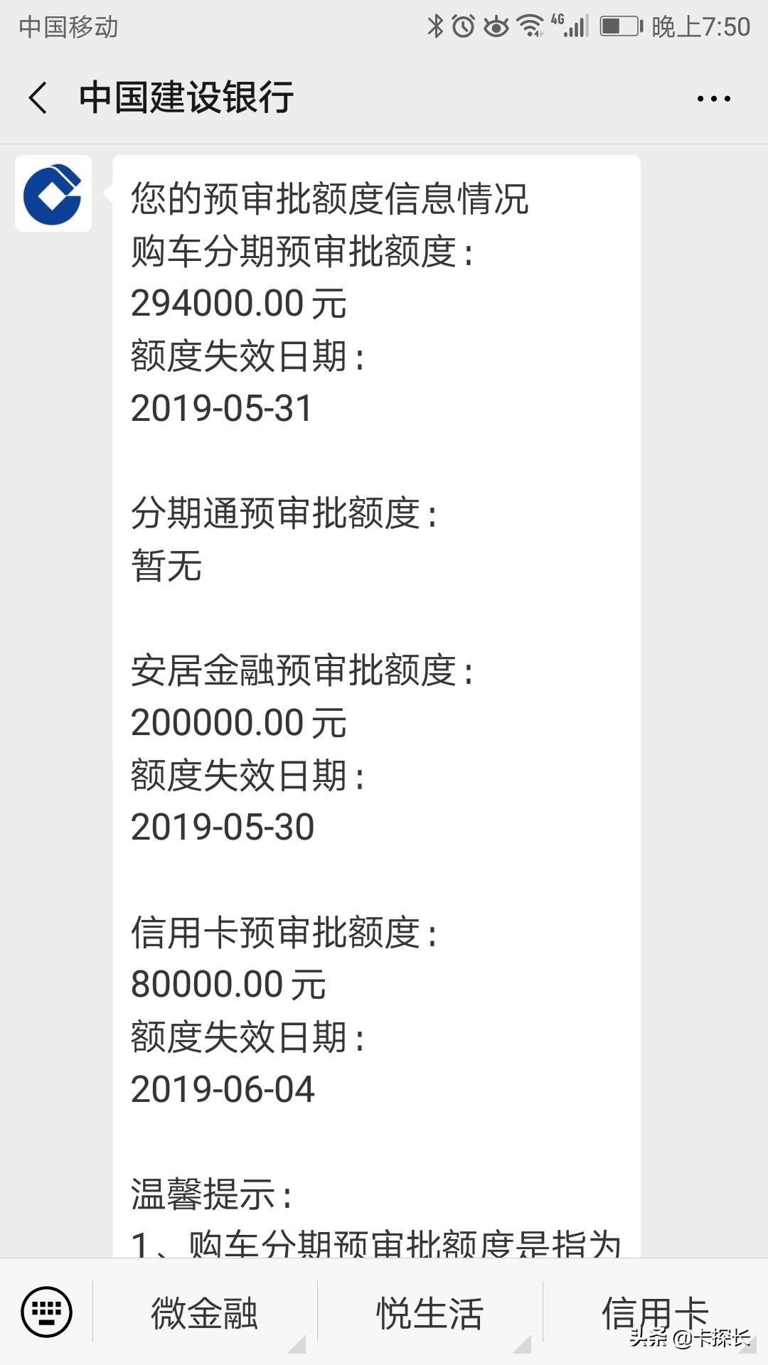 (建行信用卡预审额度)「重要技巧」四大行信用卡预审批额度详细查询方法，早会早知道  第5张