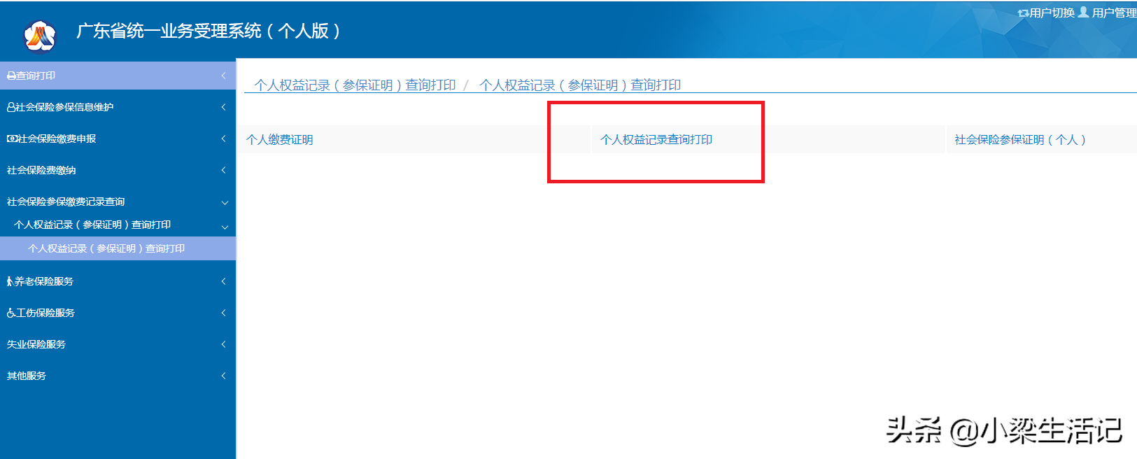 (广州社保客服)在广州工作单位给我买的社保，离职后发现，公司断交9个月  第4张