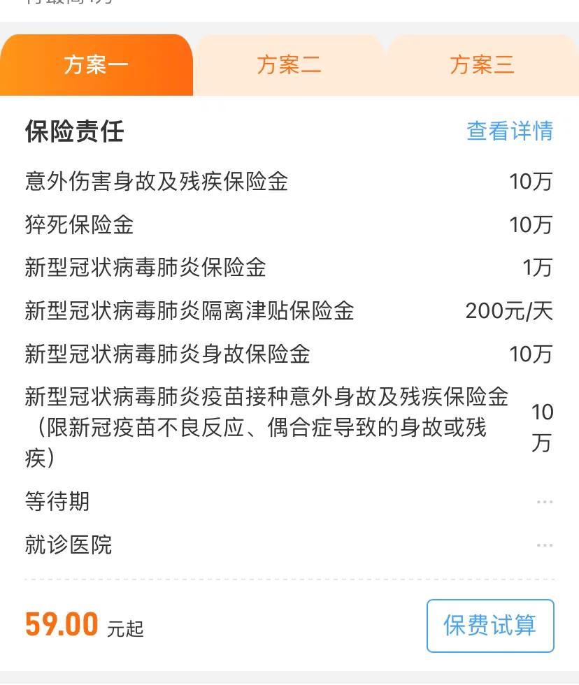 (隔离险怎么买)仅剩2天,疫情隔离险下线进入倒计时,该怎么买隔离险? 第3张 (隔离险怎么买)仅剩2天,疫情隔离险下线进入倒计时,该怎么买隔离险? 第3张