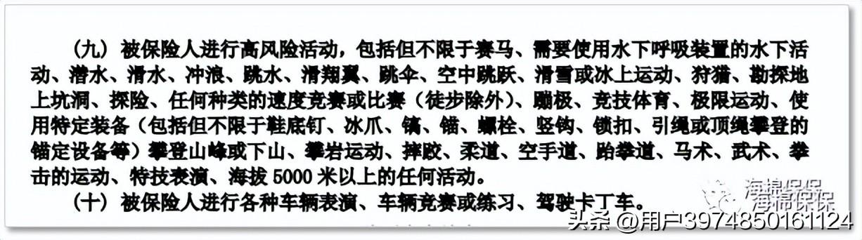 旅游意外险购买,意外险购买指南 第10张 旅游意外险购买,意外险购买指南 第10张