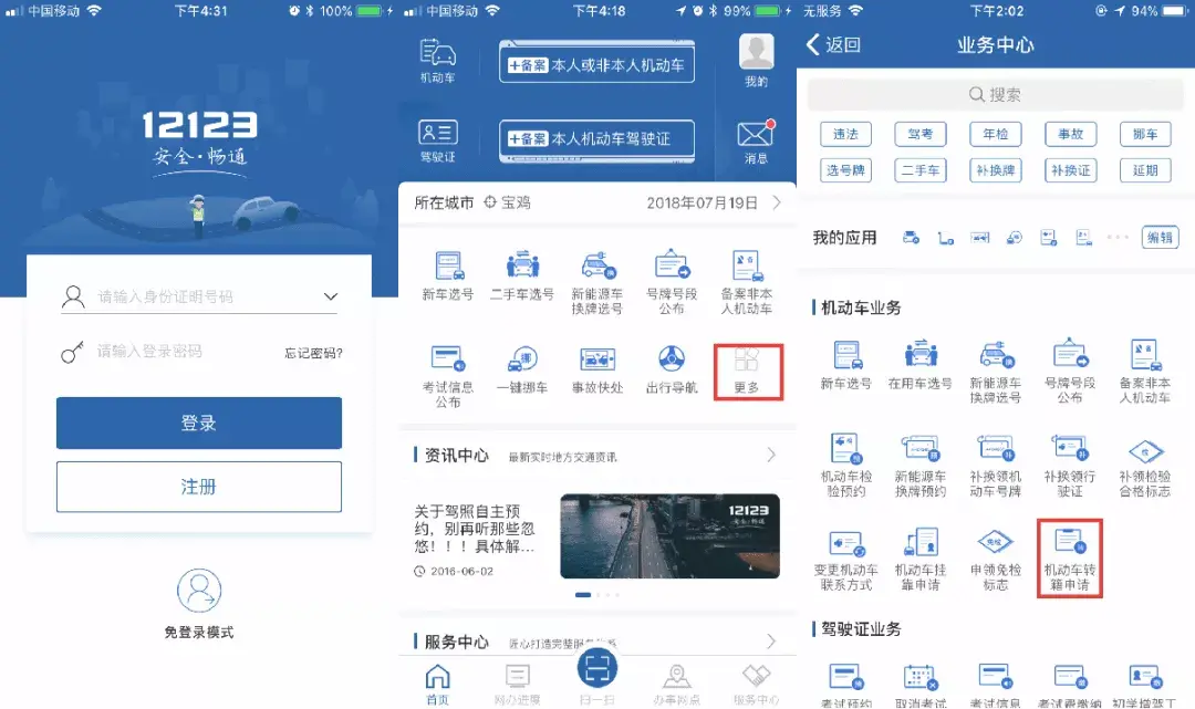 (车辆转籍流程)治庸·战“疫”丨“交管12123”之机动车转籍申请流程图解  第2张