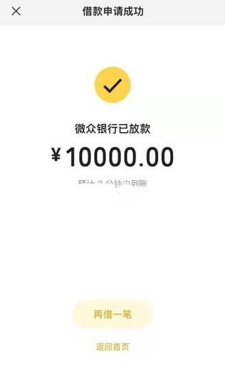 (小额借贷平台)正规借钱平台的小额贷款产品,不要错过微众银行微粒贷 第2张 (小额借贷平台)正规借钱平台的小额贷款产品,不要错过微众银行微粒贷 第2张